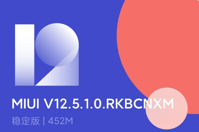 教你miui12.5稳定版哪些可以升级 miui12.5稳定版升级名单我来教你。