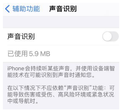 iPhone12如何开启声音识别?iPhone12声音识别使用步骤截图