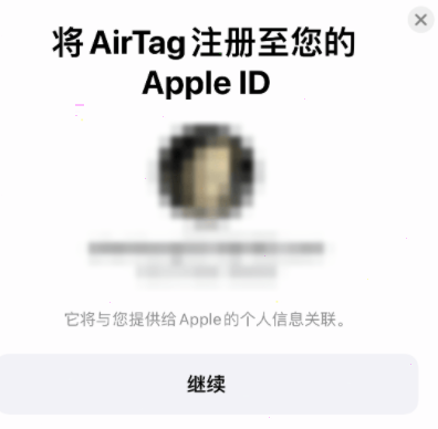 airtag怎样配对手机?airtag配对手机方法截图