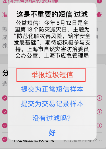 熊猫吃短信如何提交垃圾短信?熊猫吃短信提交垃圾短信教程截图