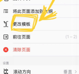 goodnotes如何设置纸张颜色?goodnotes纸张颜色设置教程分享截图