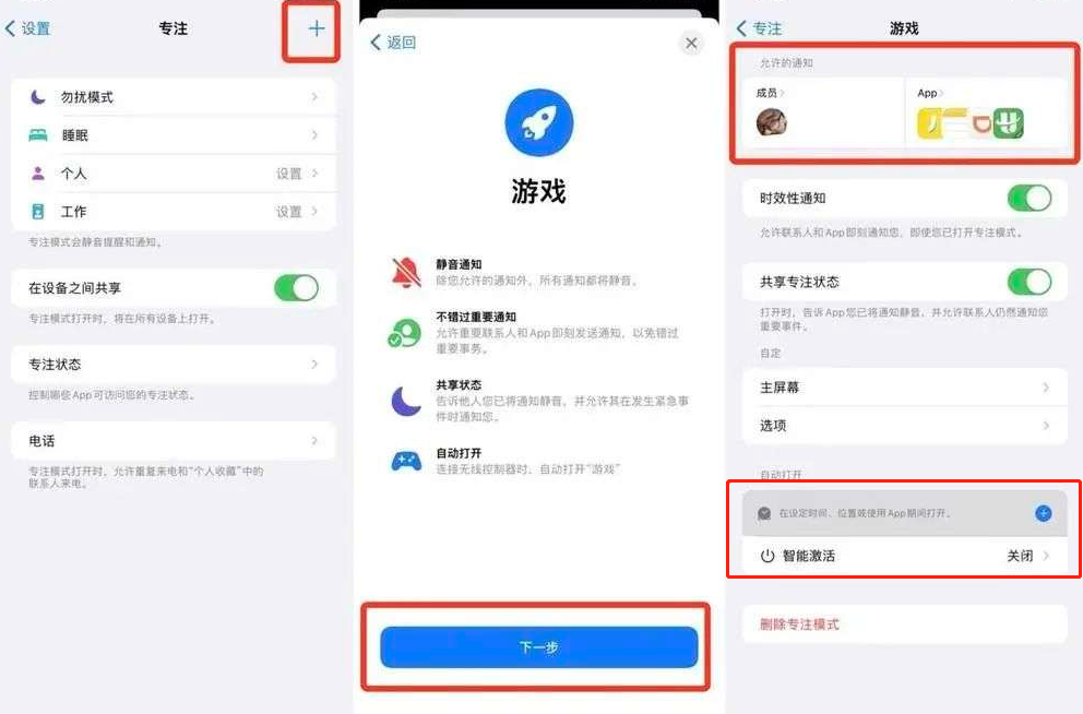 怎么开苹果专注模式?iPhoneios15专注模式设置方法截图