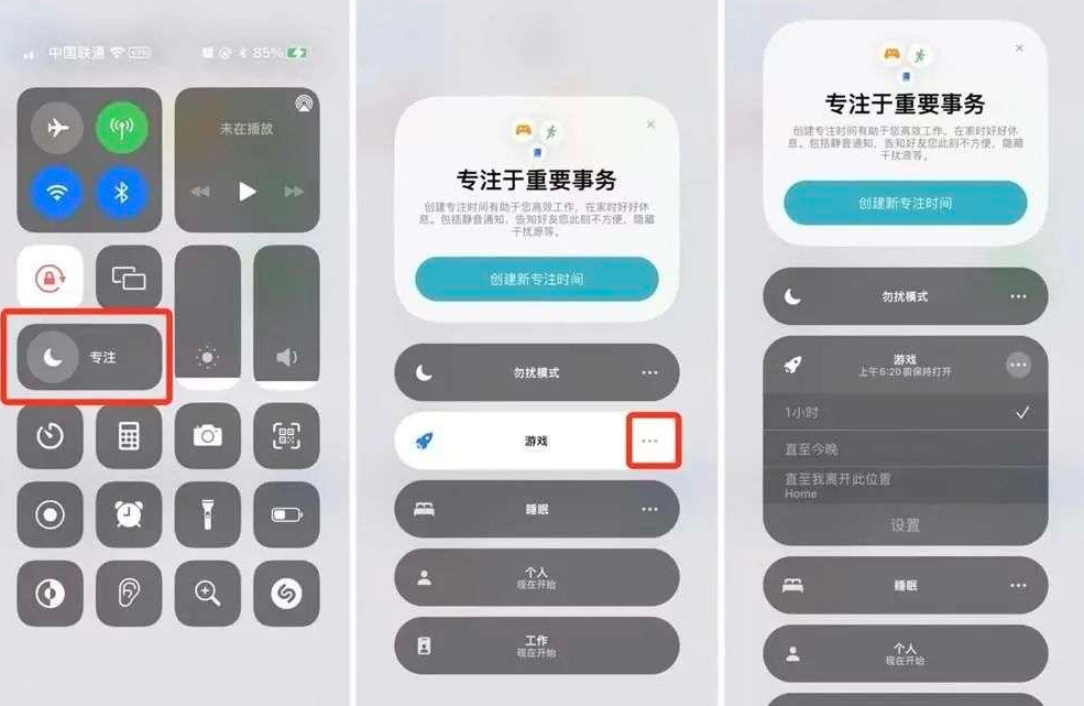 怎么开苹果专注模式?iPhoneios15专注模式设置方法截图