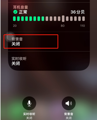 小编分享iOS15Beta3怎样调整背景音。