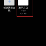 小编分享苹果手机keynote怎样转换成ppt。