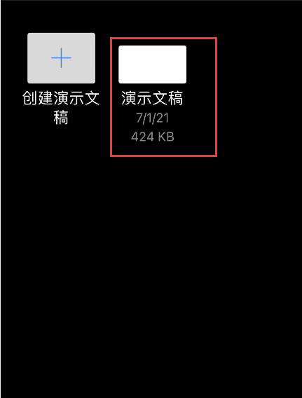 小编分享苹果手机keynote怎样转换成ppt。