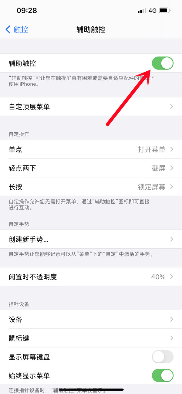 iphone11如何设置悬浮球?iphone11设置悬浮球教程截图