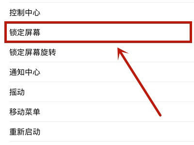 苹果双击屏幕锁屏在哪里设置?苹果双击屏幕锁屏设置教程截图