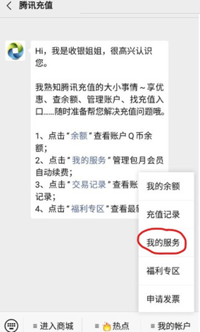 腾讯nba会员在哪里取消自动续费？腾讯体育会员取消自动续费操作步骤截图