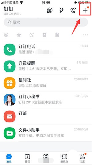 钉钉怎么互换名片?钉钉互换名片的教程分享截图