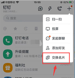 钉钉怎么互换名片?钉钉互换名片的教程分享截图