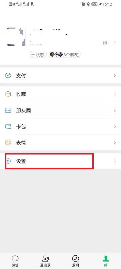 我来教你苹果手机微信铃声怎么让对方听到。