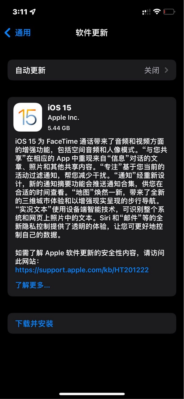 关于iOS15正式版什么时候推出。