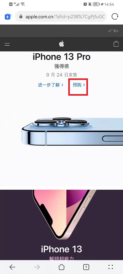 关于iPhone13怎么换购。