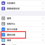 教你iPhone13怎么设置来电灯光秀。