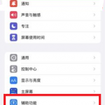 分享iOS15白噪音功能在哪。