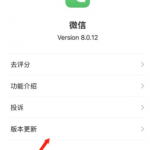 教你ios15微信闪退怎么办。