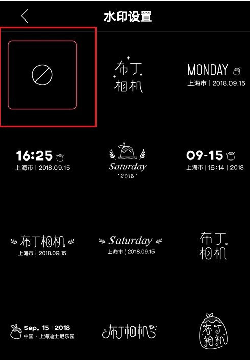 布丁相机水印怎么关闭？布丁相机水印关闭方法截图