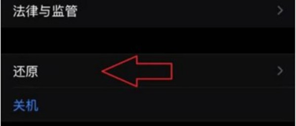 iphone13如何恢复出厂设置？iphone13恢复出厂设置教程截图