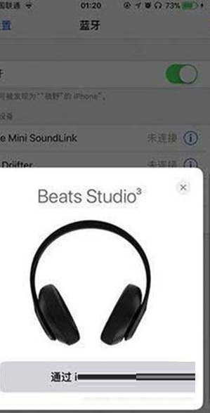 BeatsStudio3Wireless怎么连接iPhone?BeatsStudio3Wireless连接iPhone教程截图