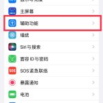 小编分享iphone13promax如何关闭高刷新率。