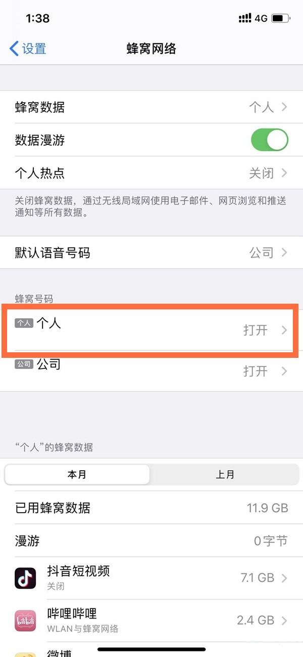 苹果13如何切换4g？苹果13切换4g的方法截图