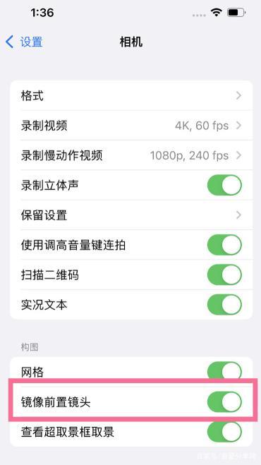 iphone13自拍是反的如何解决?iphone13自拍是反的解决方法截图