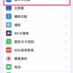 我来教你iPhone13Promax在哪里调节屏幕亮度。