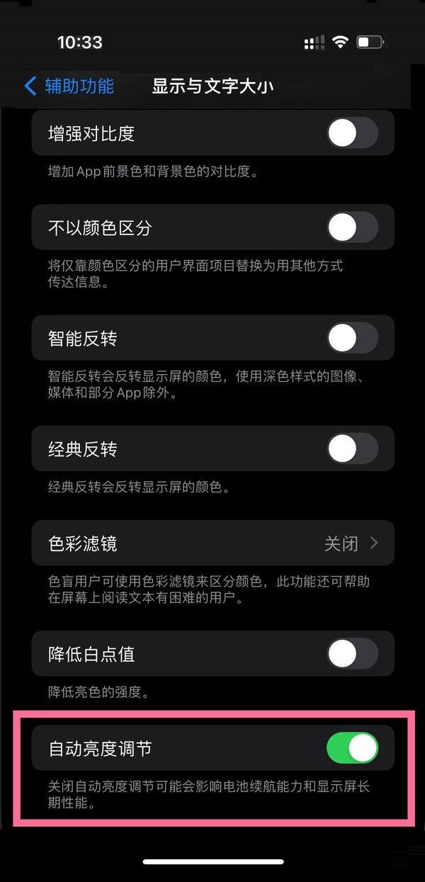 iPhone13Promax在哪里调节屏幕亮度?iPhone13Promax调节屏幕亮度方法截图