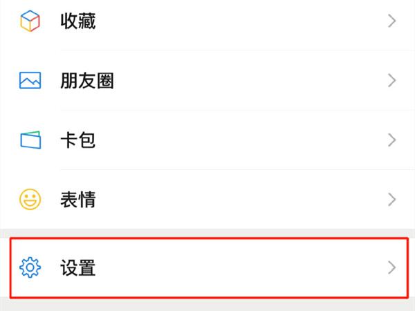 教你苹果13微信视频铃声在哪里修改。