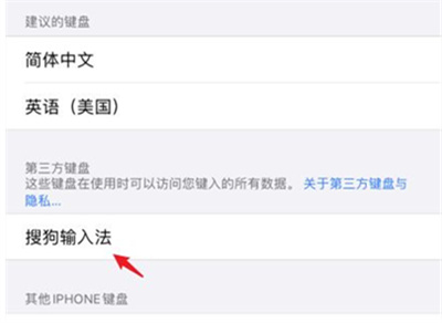 iOS怎么设置搜狗输入法?iOS输入法设置教程截图