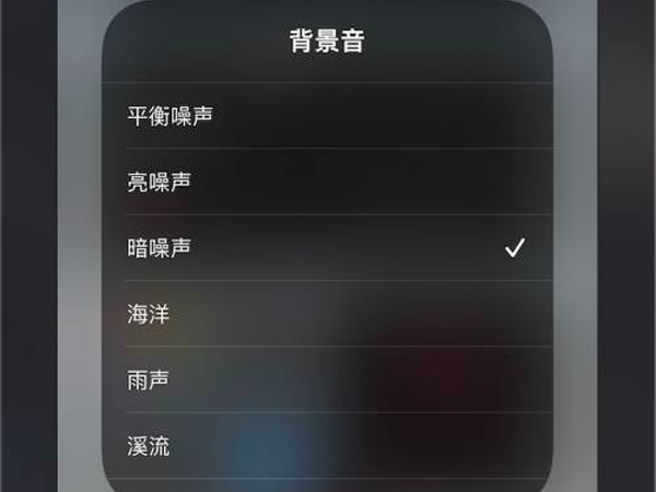 ios15背景音在哪定时?ios15背景音定时教程截图