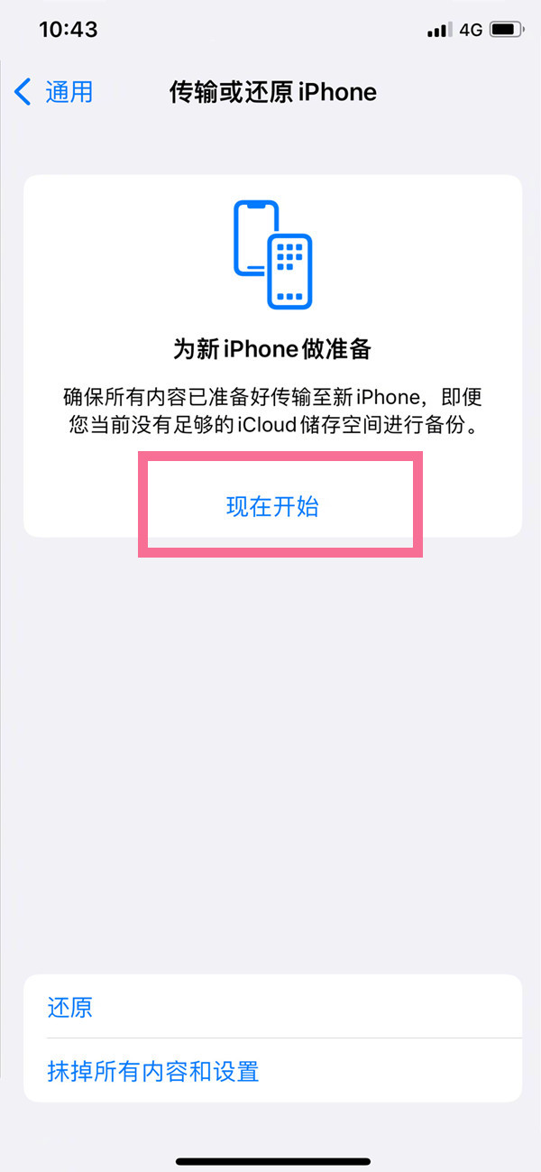 iphone手机如何传输数据?iphone手机数据迁移方法介绍截图