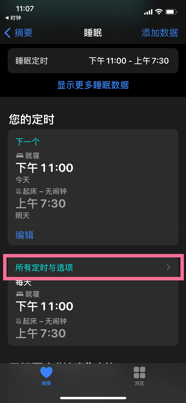 苹果如何关闭就寝闹钟?iphone就寝闹钟删除步骤介绍截图