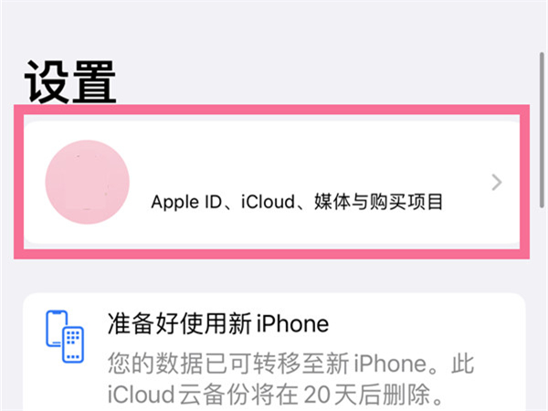 教你两台iphone如何同步备忘录。