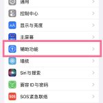 我来教你iphone13电话降噪在哪。