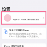 教你iPhone两台手机之间的同步在哪里关。