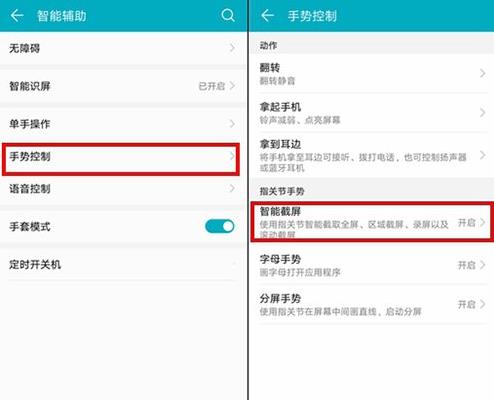 华为p20手机手势截屏开启方法截图