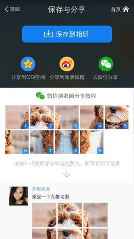 抖音中如何制作九宫格图片？截图