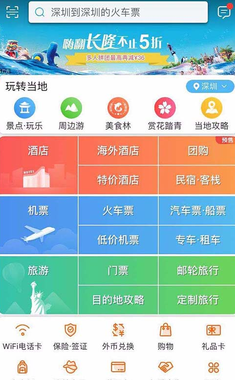 教你用携程APP购买火车票的图文详解。