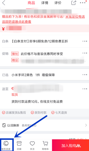 京东更改配送时间的具体步骤截图