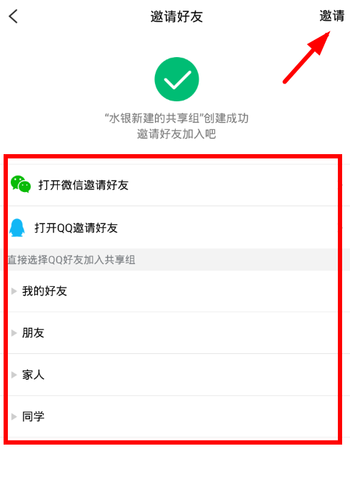 腾讯微云共享组的详细使用过程截图