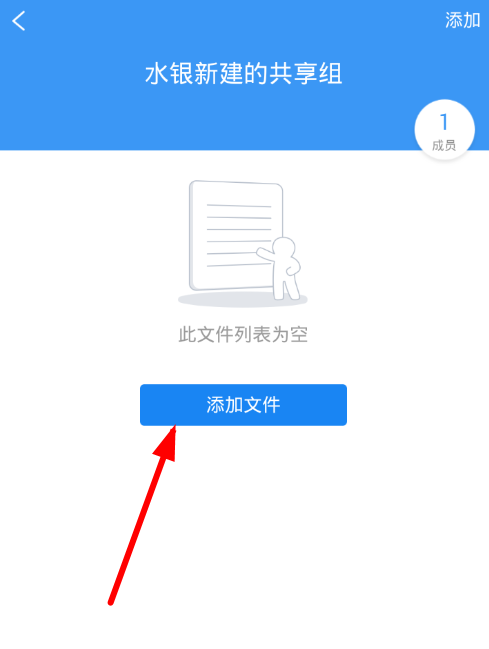 腾讯微云共享组的详细使用过程截图