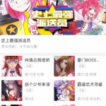 关于爱优漫app缓存漫画的图文步骤。