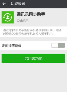 微信关闭通讯录匹配的简单教程截图