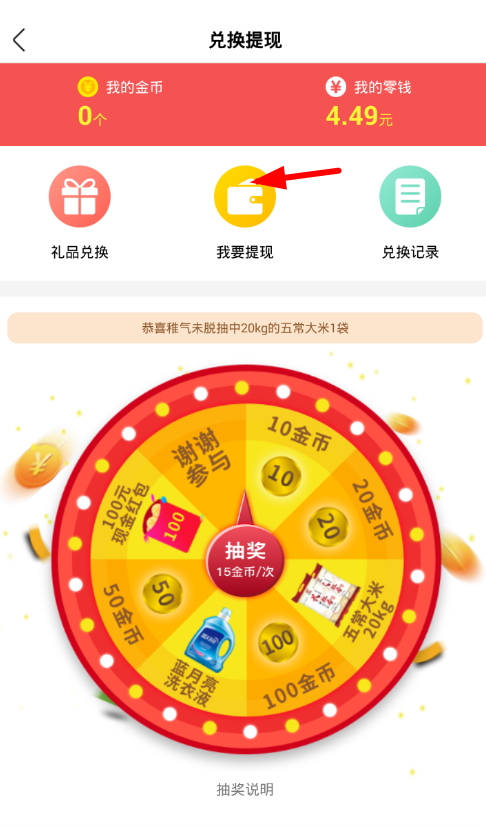 在天天头条中提现收益的简单操作截图