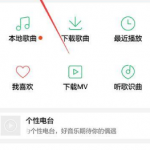 小编分享手机QQ音乐设置简洁模式的操作流程。