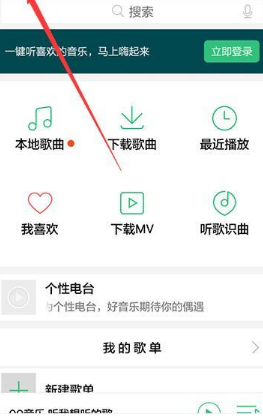 小编分享手机QQ音乐设置简洁模式的操作流程。