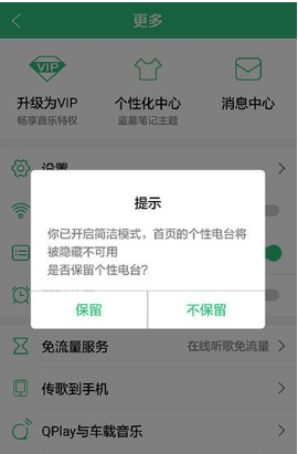 手机QQ音乐设置简洁模式的操作流程截图