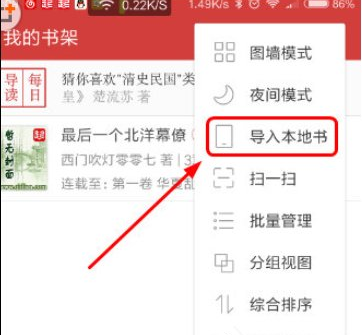 在起点读书中导入本地书籍的具体步骤截图